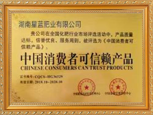2018-2020年中国消费者可信赖产品